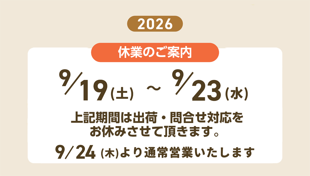 お盆期間中の営業のおしらせ